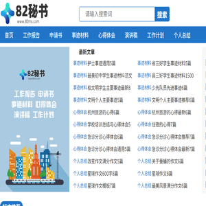 述职报告