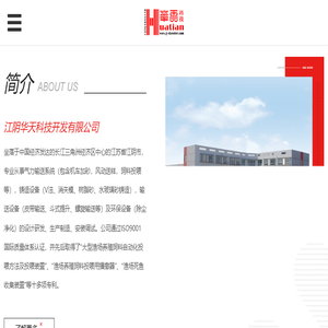 江阴华天科技开发有限公司江阴华天科技开发有限公司