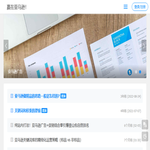 赢在亚马逊！