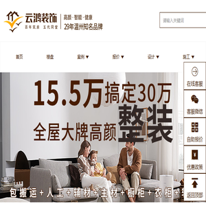温州装修装饰公司