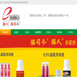 老鼠药厂家,老鼠药批发,除草剂厂家,杀虫剂厂家