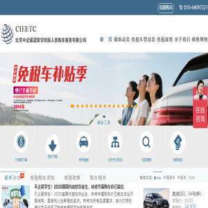 免税车