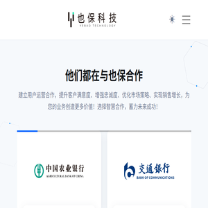 深圳市也保科技有限公司
