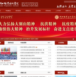 湖北职业技术学院