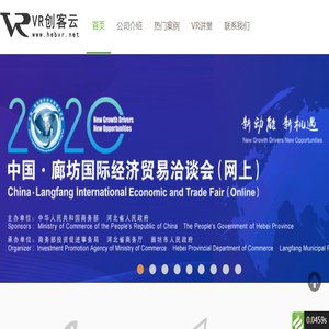 河北省虚拟现实创客云集,VR智慧河北,VR全景摄影,VR视频,VR拍摄,VR制作,虚拟漫游,VR视频,VR航拍服务平台