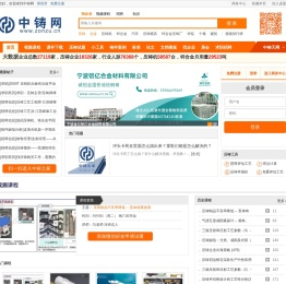 中铸网