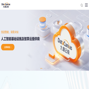 九章云极DataCanvas