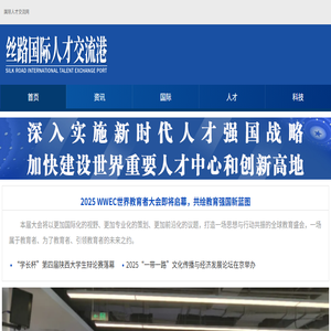 国际人才交流网