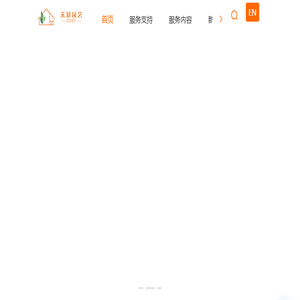 私家花园