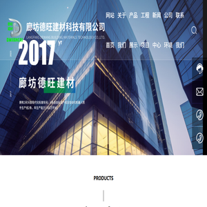 廊坊德旺建材科技有限公司