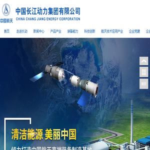 中国长江动力集团有限公司
