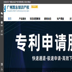 广州凯东知识产权代理有限公司