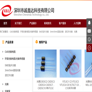深圳市诚鑫达科技有限公司