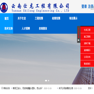 云南仕龙工程有限公司主要资质范围和等级：市政公用工程施工总承包贰级