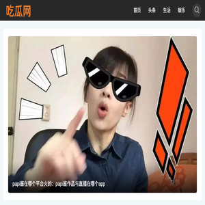 吃瓜网