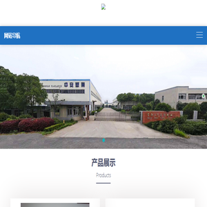 常熟市中安塑业有限公司