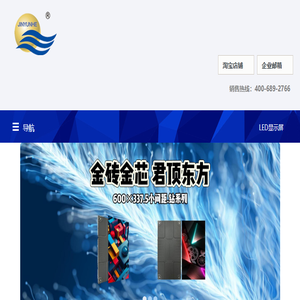 山东金运河LED显示屏