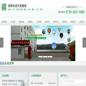 欢迎光临禄苑农业开发集团有限公司