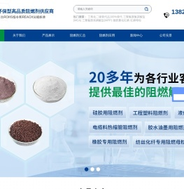 东莞市宏泰基阻燃材料有限公司