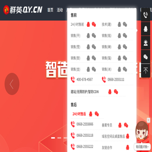 群英网络