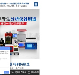 自动化分析仪器