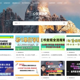心安资源网