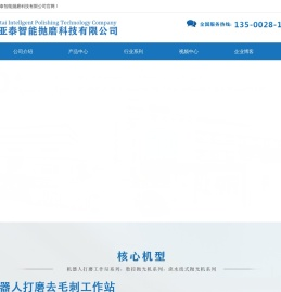 自动抛光机