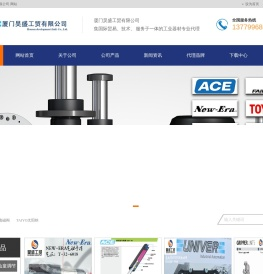 厦门昊盛工贸有限公司