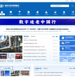 黑龙江互联网协会