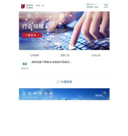 深圳长城开发科技股份有限公司