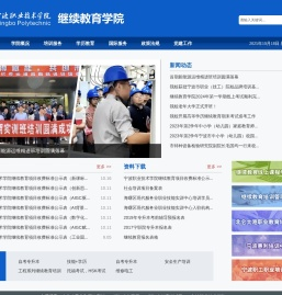 继续教育学院