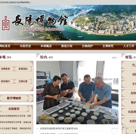 长阳土家族自治县博物馆