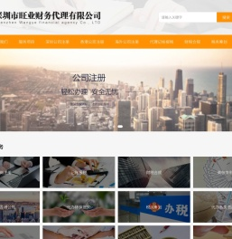 深圳市旺业财务代理有限公司