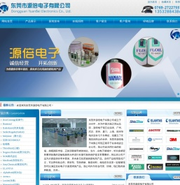 东莞市源倍电子有限公司