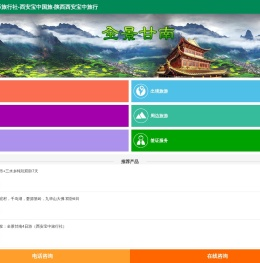 西安宝中国际旅行社