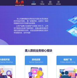唐人游游戏中心