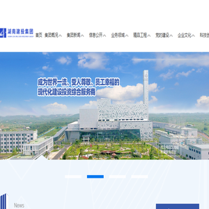 湖南建设投资集团有限责任公司