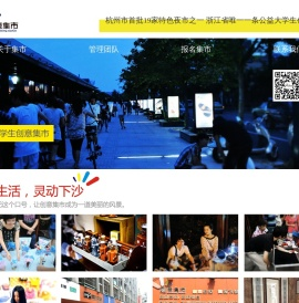 下沙大学生创意集市(www.xsimart.com)