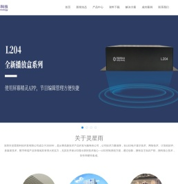灵星雨科技