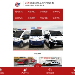 正迈电动巡逻车