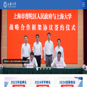 上海大学