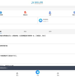 汝州人才网
