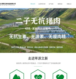 草原立新食品有限公司