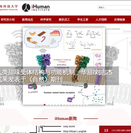 iHuman研究所
