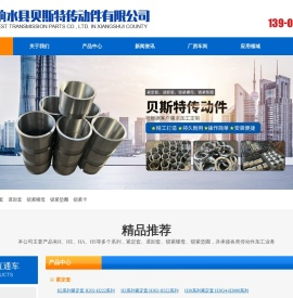 响水县贝斯特传动件有限公司
