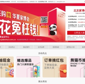 2025北京家博会
