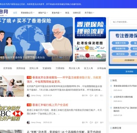 香港保险信息网