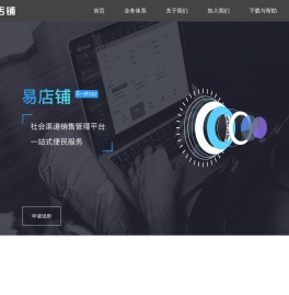 易店铺