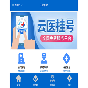 云医挂号