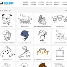 简笔画动物